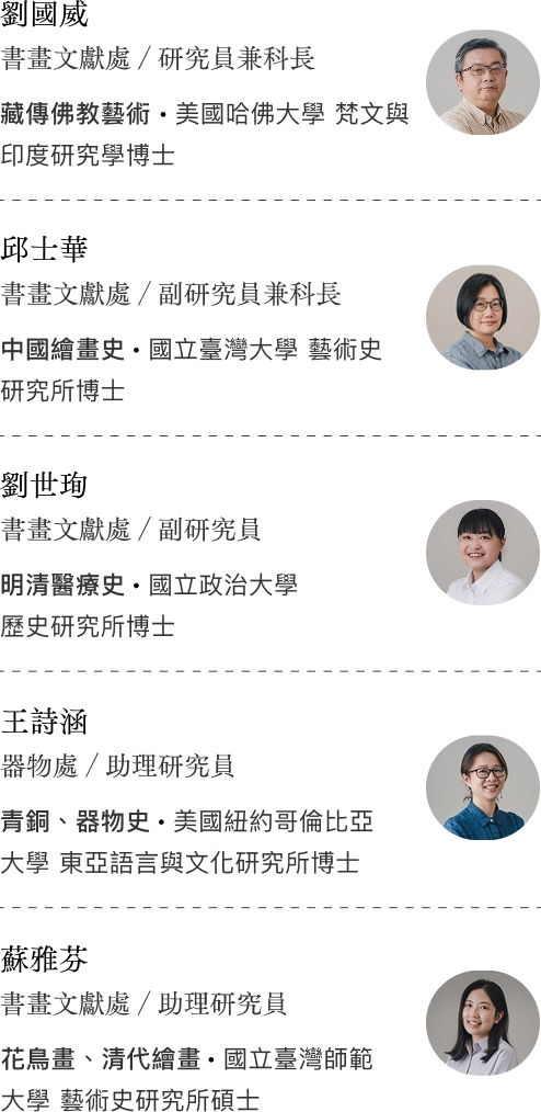 故宮研究員 講師資歷
